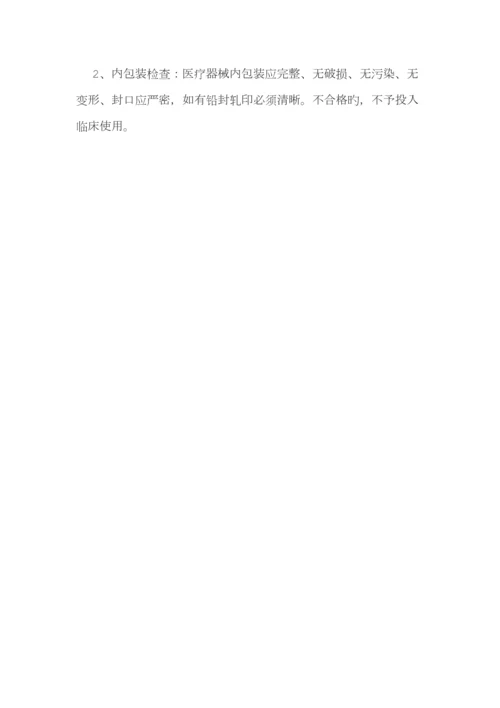 药品和医疗器械管理制度.docx