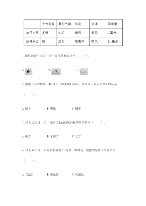 教科版三年级上册科学期末测试卷（全优）word版.docx