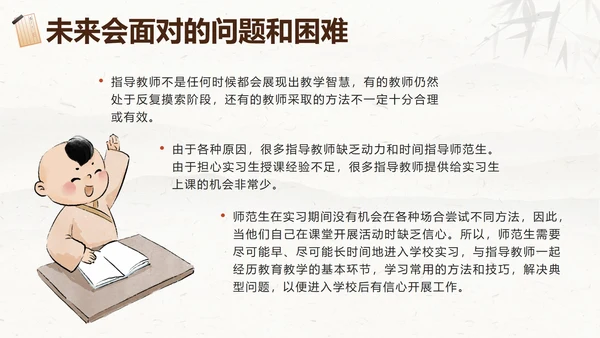 棕色水墨中国风教师入职培训带内容PPT模板