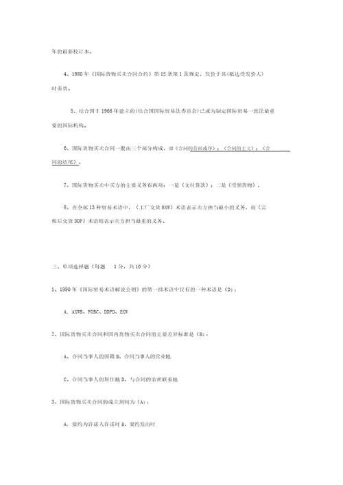 国际贸易法作业一