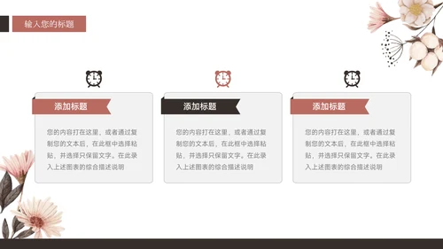 红色小清新主题工作汇报PPT模板