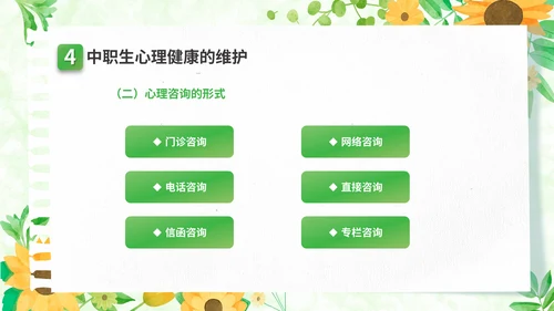 关注高中生心理健康教育通用PPT模板