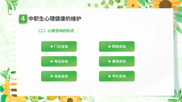 关注高中生心理健康教育通用PPT模板