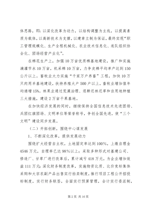 团场部队工作汇报材料 (6).docx