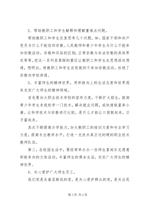 民族宗教政策心得体会 (3).docx