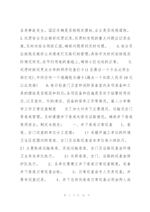 小学教学工作日常巡查制度【7篇】.docx