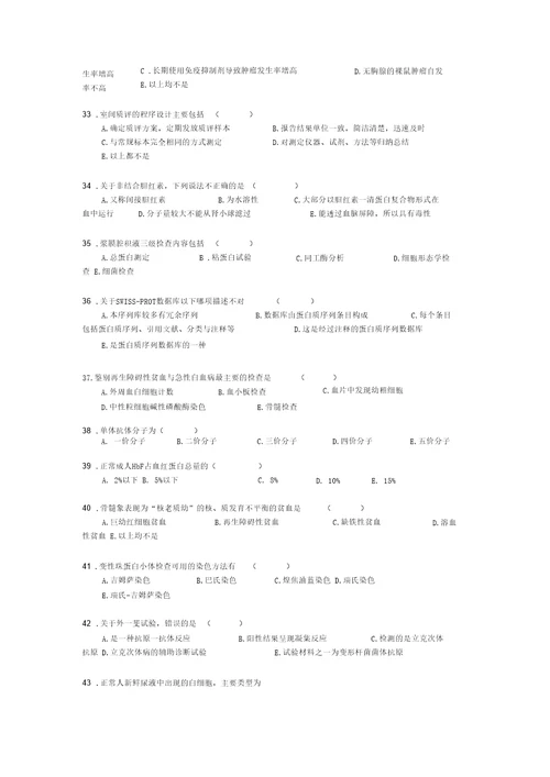 三基训练题2检验科介绍