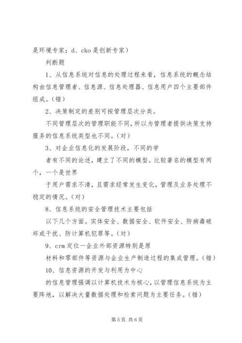 公文处理与信息报送自测题 (5).docx