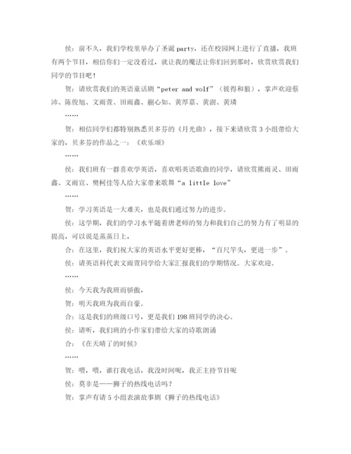 精编之家长会主持词范文4篇.docx