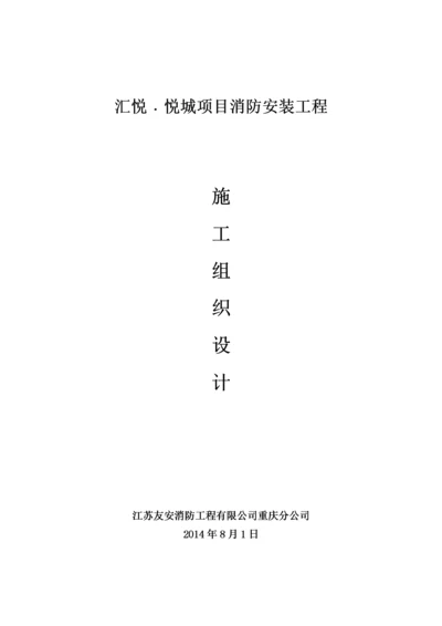 消防安装工程施工方案.docx