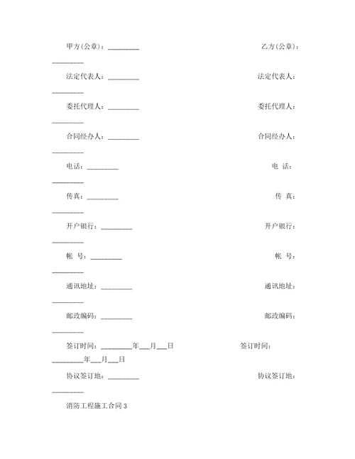 合同范本消防工程施工合同