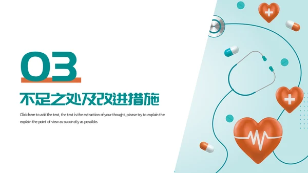 医疗机构年终总结计划通用PPT模板