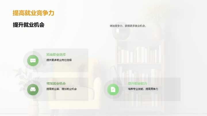 高等教育：变革与提升