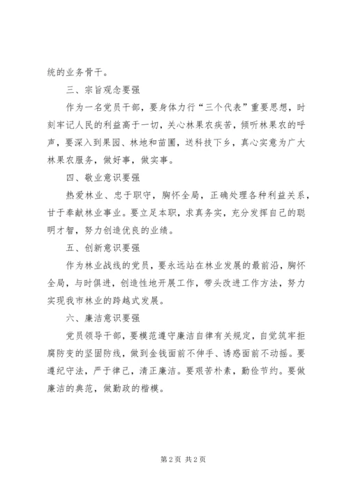 林业共产党员先进性六条标准 (3).docx