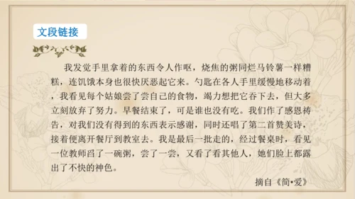 九年级下册语文第四单元整本书阅读 名著导读 《简爱》课件