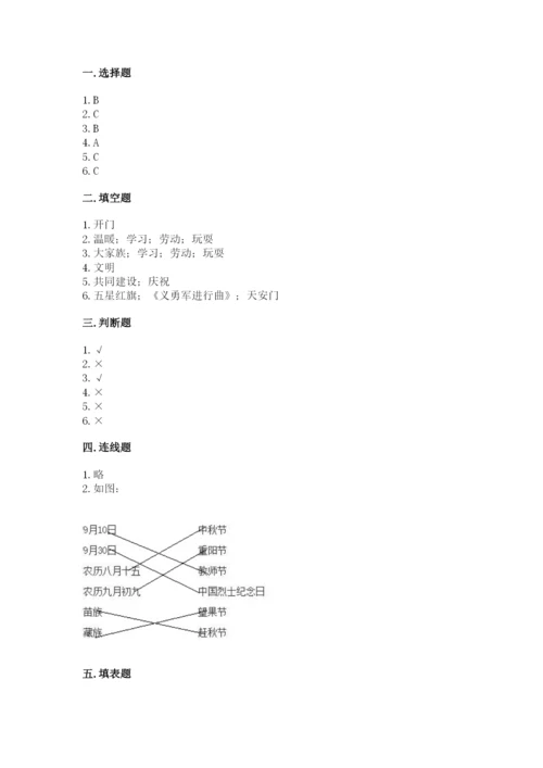 最新部编版二年级上册道德与法治期中测试卷（典优）.docx