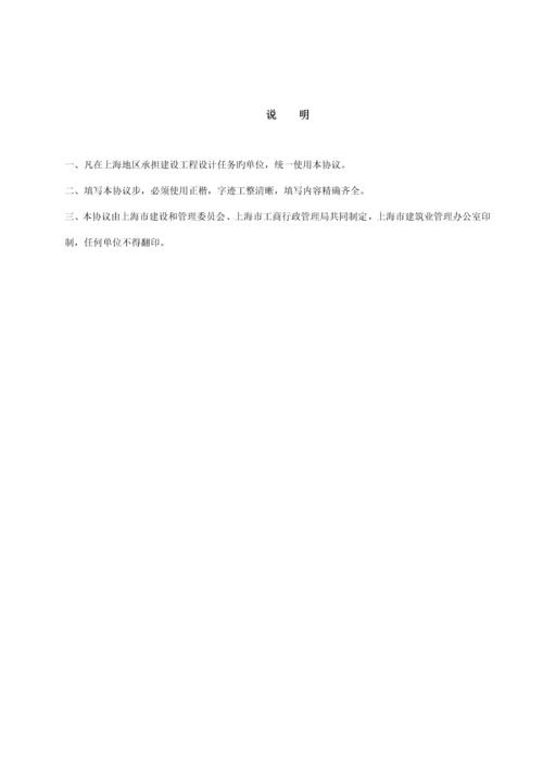 上海市建设工程设计合同.docx