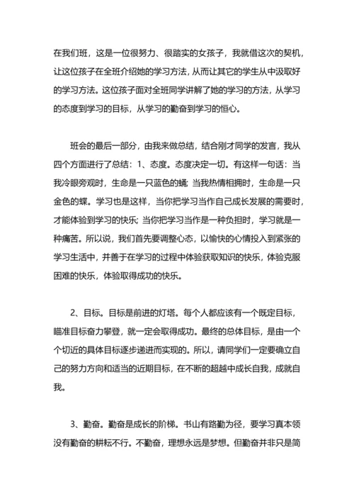 期中考试后的总结.docx