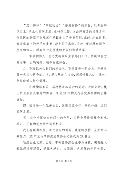 协会会长就职演讲稿.docx