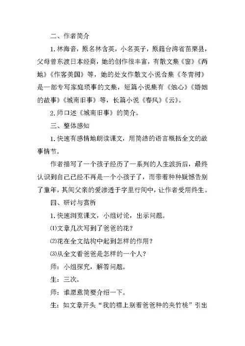 《爸爸的花儿落了》教学设计 1