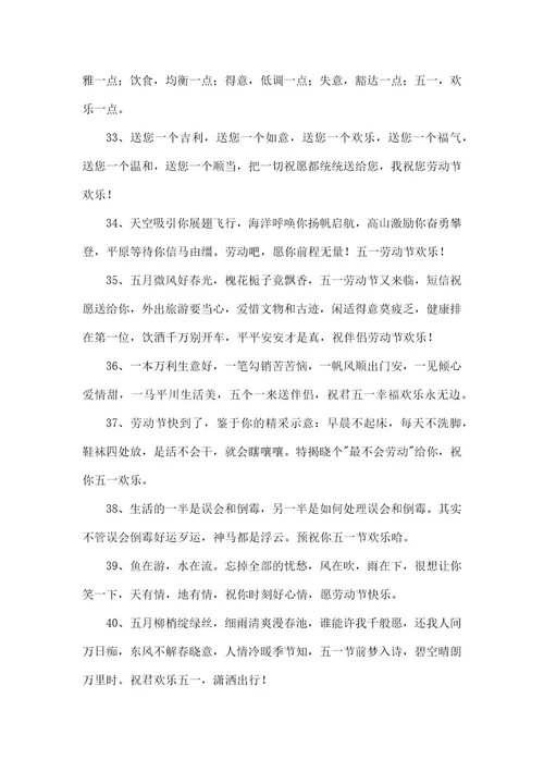 五一劳动节祝福朋友圈句子100句精选