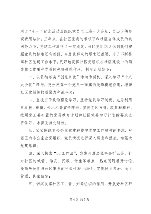 社区党建工作汇报 (17).docx