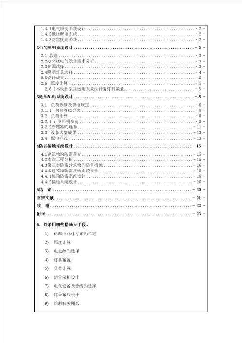 优质建筑电气开题报告