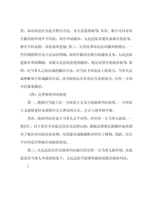 民事诉讼普通程序的不足与优化对策