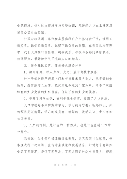 社区计划生育协会工作总结范文.docx