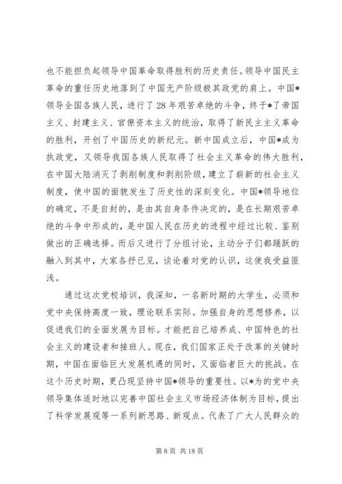 学习党课的心得体会20XX年范本.docx