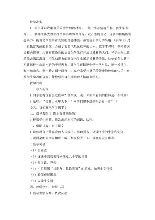 识字教案模板汇编六篇.docx