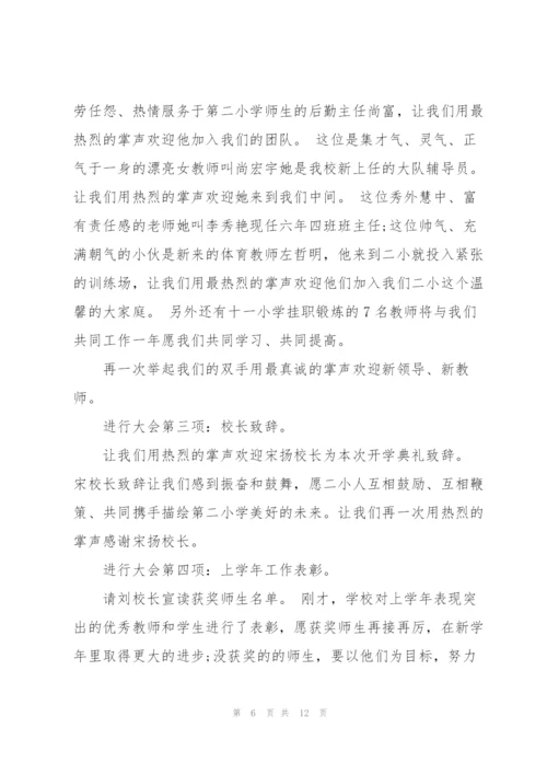 学校开学典礼讲话稿模板五篇.docx
