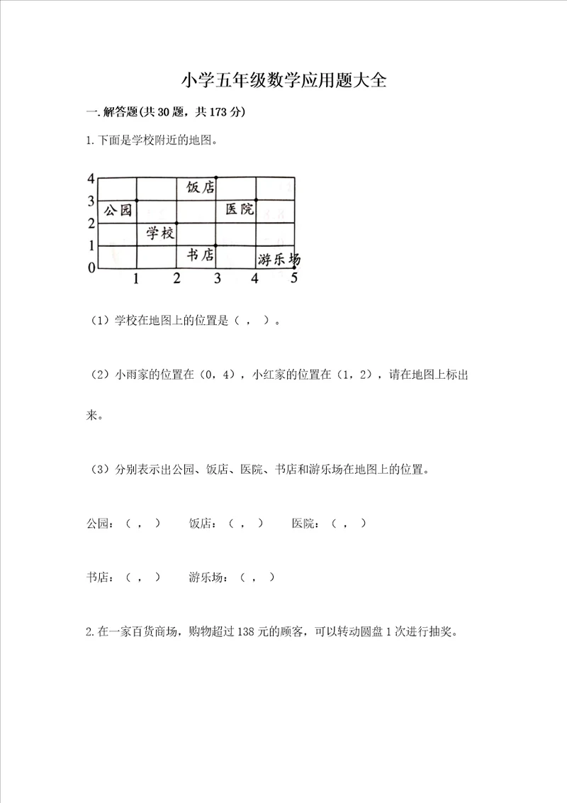 小学五年级数学应用题大全附答案巩固