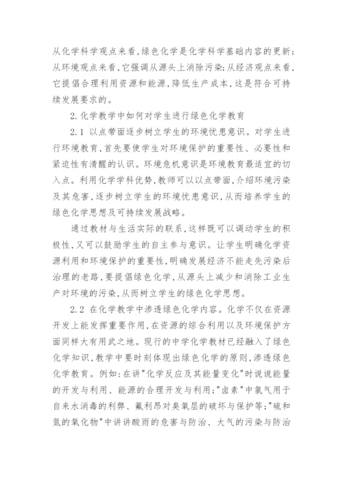 化学论文课题.docx