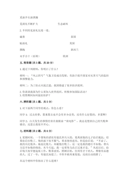 六年级下册道德与法治 《期末测试卷》精品【全国通用】.docx