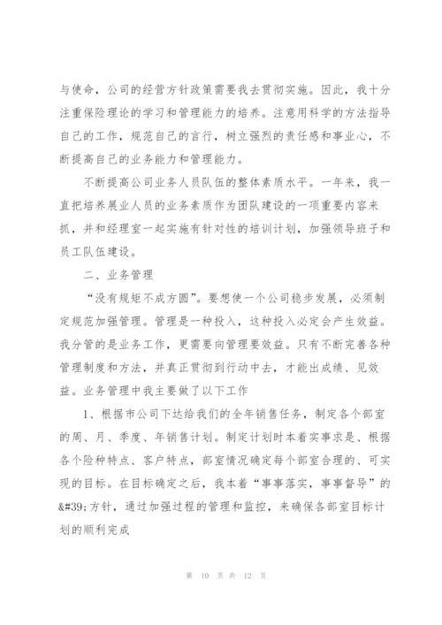 业务员年度工作总结模板.docx