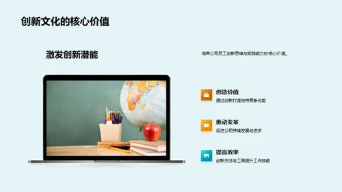 创新文化之实践