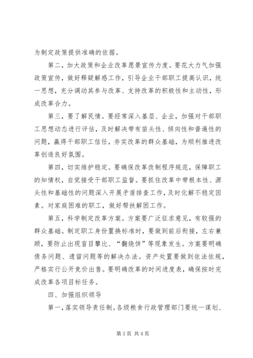 企业改革工作简报.docx