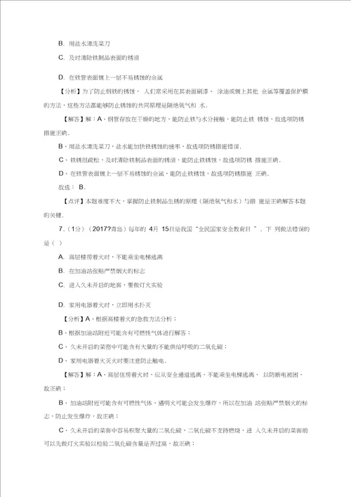 2017年山东省青岛市中考化学试卷解析版