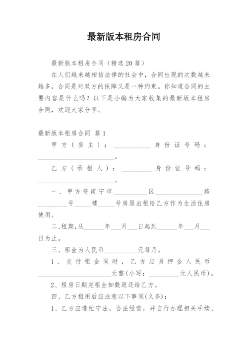 最新版本租房合同.docx