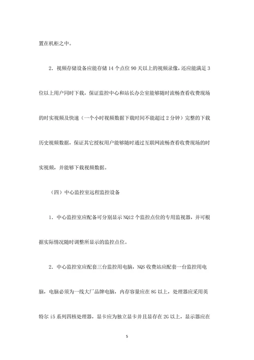 高清视频监控系统租赁协议