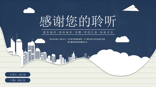 蓝色教学通用学校汇报演讲教师说课PPT
