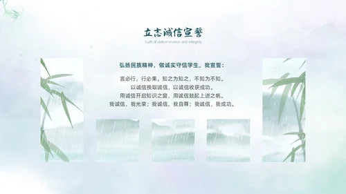 绿色水墨中国风诚信主题班会PPT模板