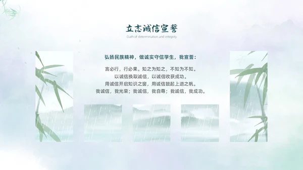 绿色水墨中国风诚信主题班会PPT模板