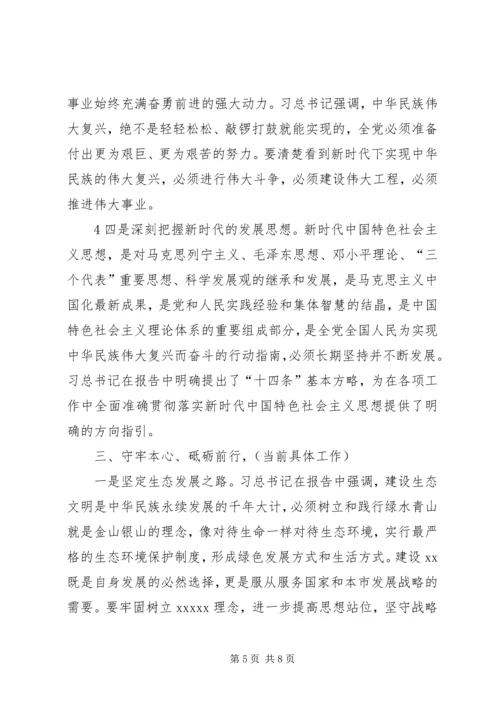 学习党的十九大体会：学好十九大报告精神履行党工委书记职责 (4).docx