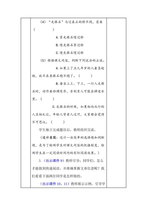 统编版五年级语文上册《搭石》教学设计、板书、反思.docx
