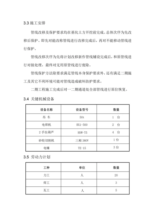 一二期连接通道管线改移综合标准施工专业方案.docx