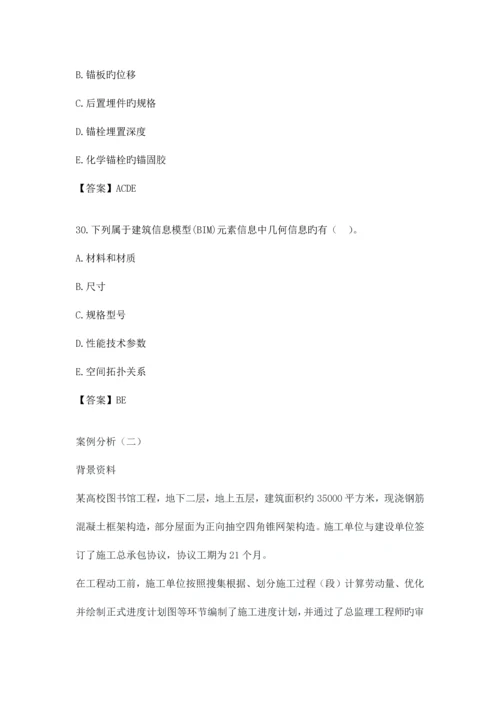 2023年一级建造师建筑实务真题案例无答案.docx