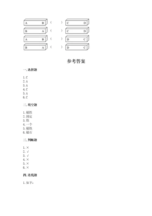 教科版科学二年级下册第一单元磁铁测试卷含答案（最新）