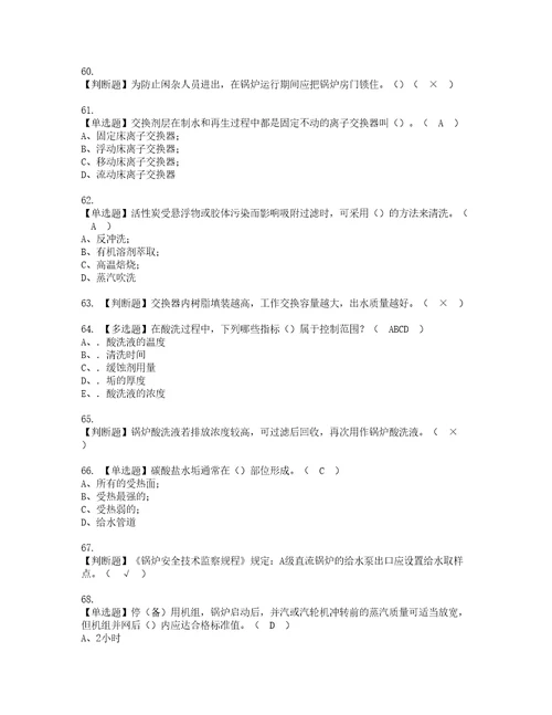 2022年G3锅炉水处理河北省资格考试内容及考试题库含答案第4期